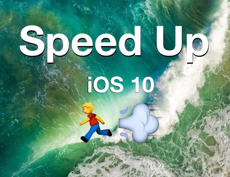 iOS 10 работает медленно на iPhone или iPad?  Вот как это ускорить