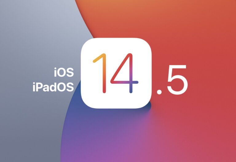 Выпущено обновление iOS 14.5 и iPadOS 14.5, скачать сейчас